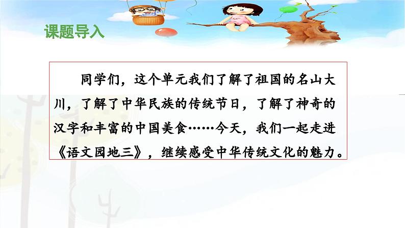 统编版小学语文二年级下册 识字《语文园地三》 课件（第一课时）第3页