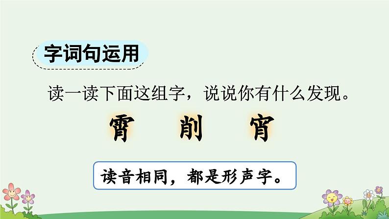 统编版小学语文二年级下册 识字《语文园地三》课件（第二课时）第2页