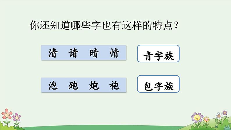 统编版小学语文二年级下册 识字《语文园地三》课件（第二课时）第5页