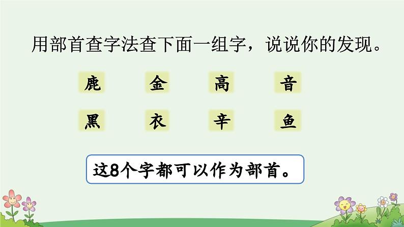 统编版小学语文二年级下册 识字《语文园地三》课件（第二课时）第7页