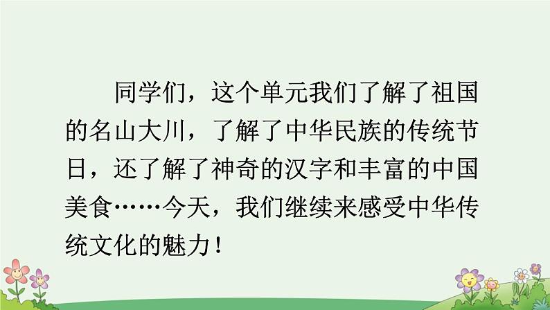 统编版小学语文二年级下册 识字《语文园地三》课件（第一课时）第2页