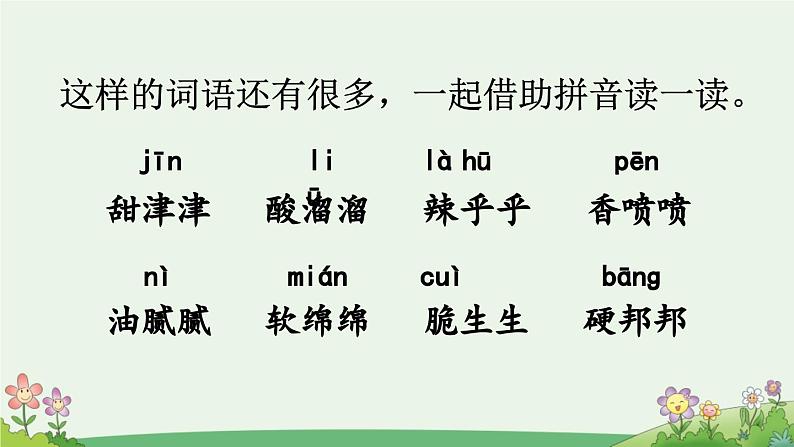 统编版小学语文二年级下册 识字《语文园地三》课件（第一课时）第4页