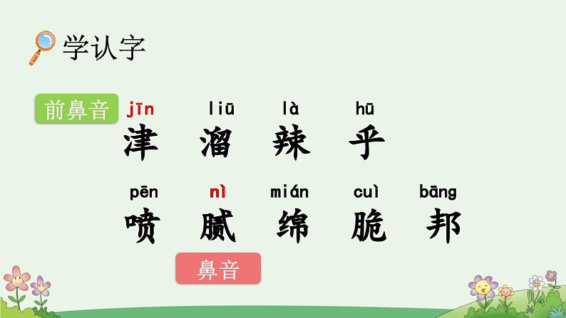 统编版小学语文二年级下册 识字《语文园地三》课件（第一课时）第5页