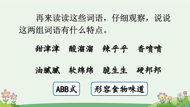 统编版小学语文二年级下册 识字《语文园地三》课件（第一课时）第7页