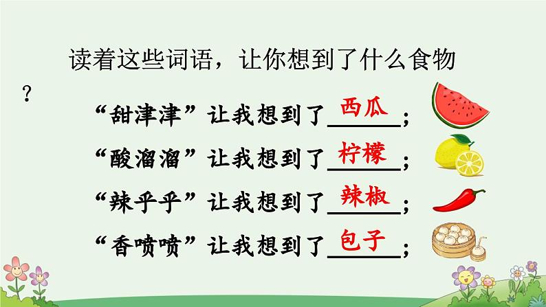 统编版小学语文二年级下册 识字《语文园地三》课件（第一课时）第8页