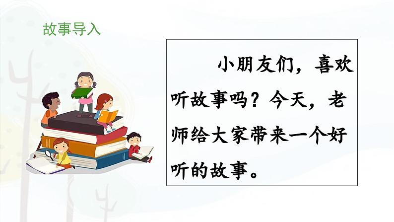 统编版小学语文二年级下册 课文 3《语文园地四》 课件（第二课时）第3页