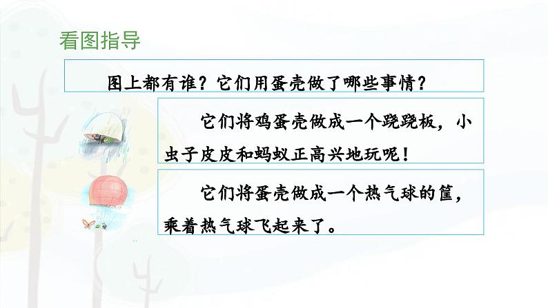 统编版小学语文二年级下册 课文 3《语文园地四》 课件（第二课时）第7页