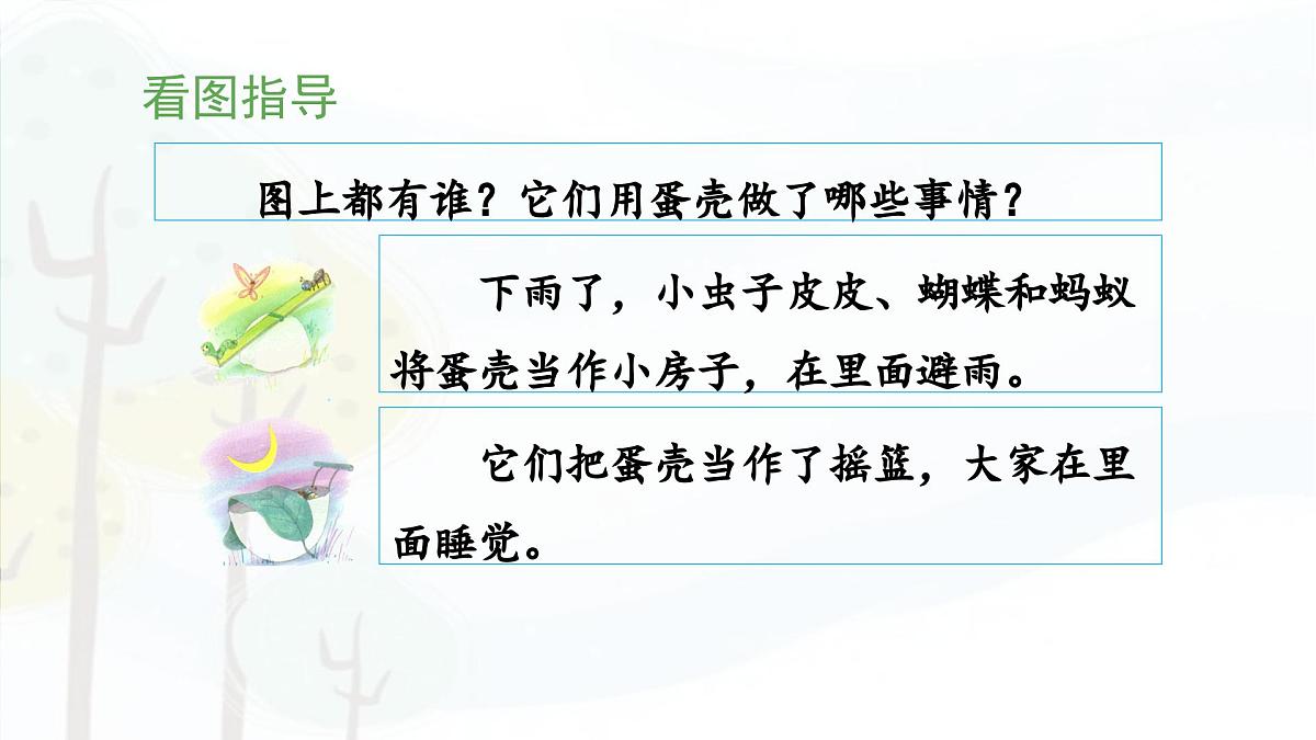统编版小学语文二年级下册 课文 3《语文园地四》 课件（第二课时）第8页
