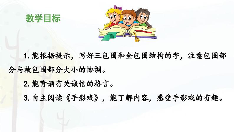 统编版小学语文二年级下册 课文 3《语文园地四》 课件（第三课时）第2页