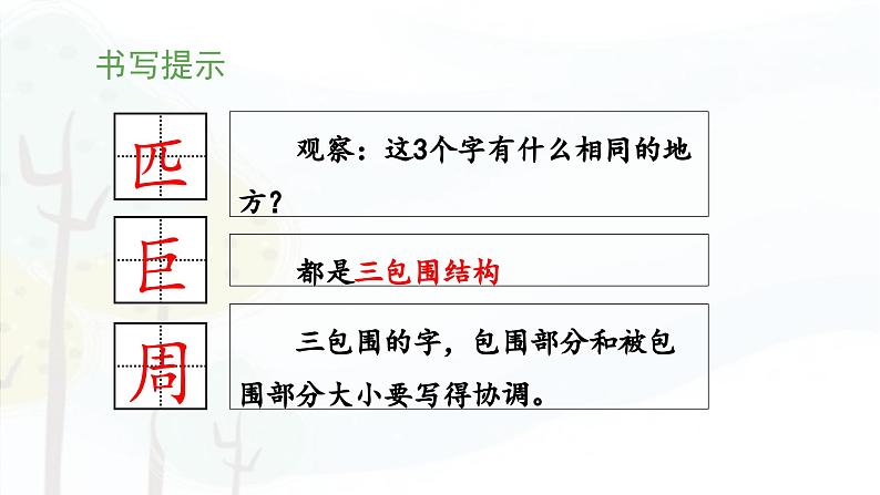 统编版小学语文二年级下册 课文 3《语文园地四》 课件（第三课时）第3页