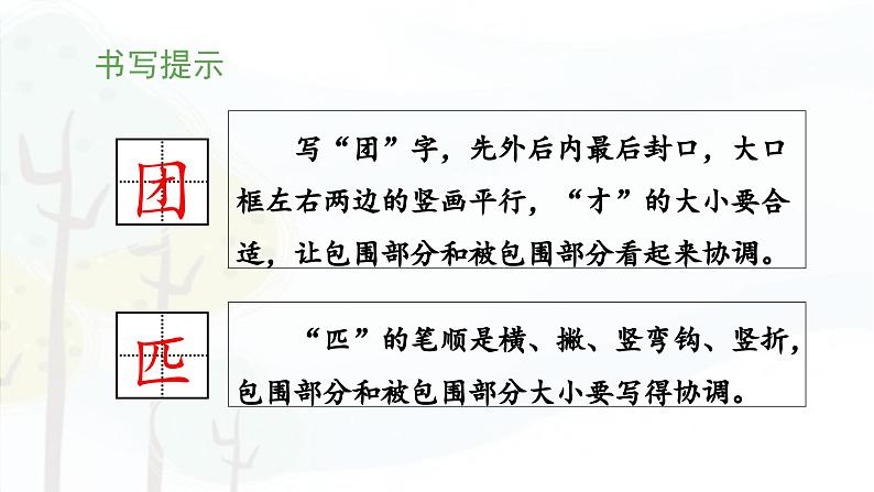 统编版小学语文二年级下册 课文 3《语文园地四》 课件（第三课时）第5页