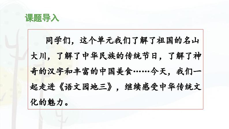 统编版小学语文二年级下册 课文 3《语文园地四》 课件（第一课时）第3页