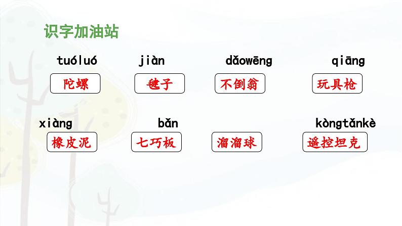 统编版小学语文二年级下册 课文 3《语文园地四》 课件（第一课时）第6页