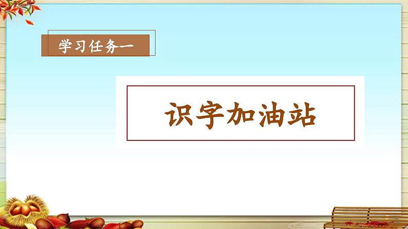 统编版小学语文二年级下册 课文 3《语文园地四》教学课件第2页