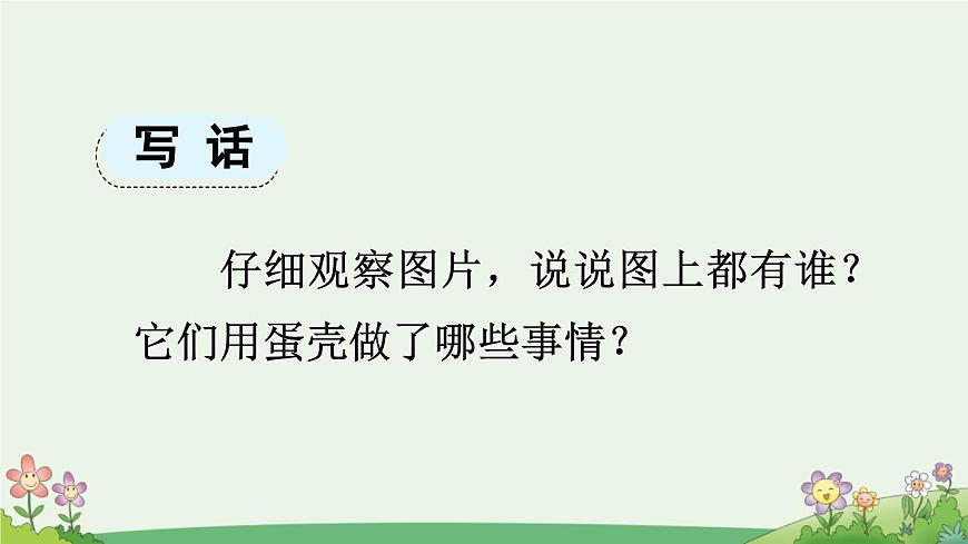 统编版小学语文二年级下册 课文 3《语文园地四》课件（第二课时）第2页