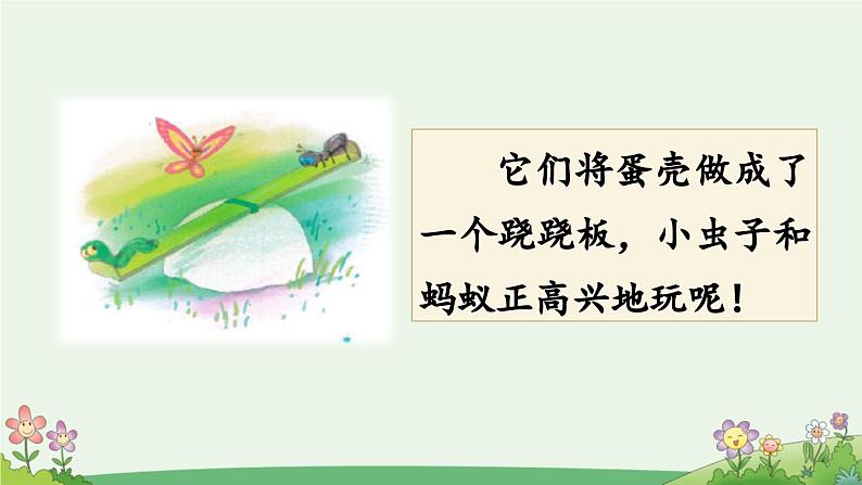 统编版小学语文二年级下册 课文 3《语文园地四》课件（第二课时）第4页