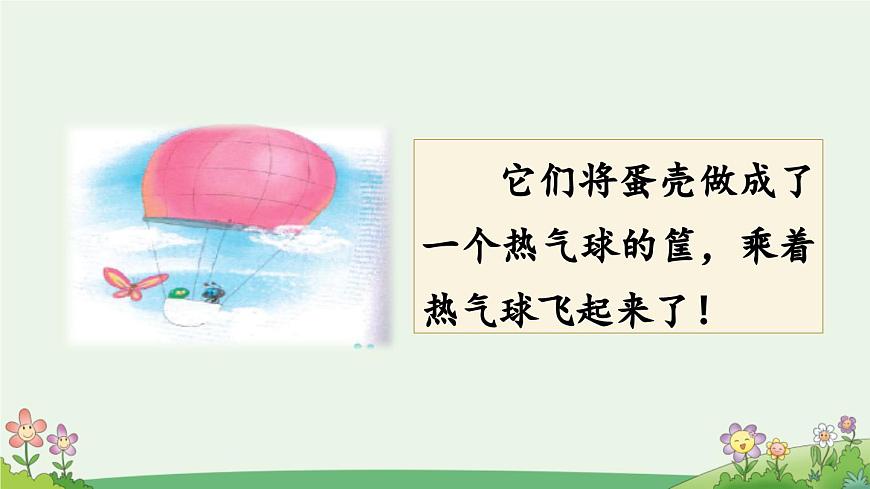 统编版小学语文二年级下册 课文 3《语文园地四》课件（第二课时）第5页