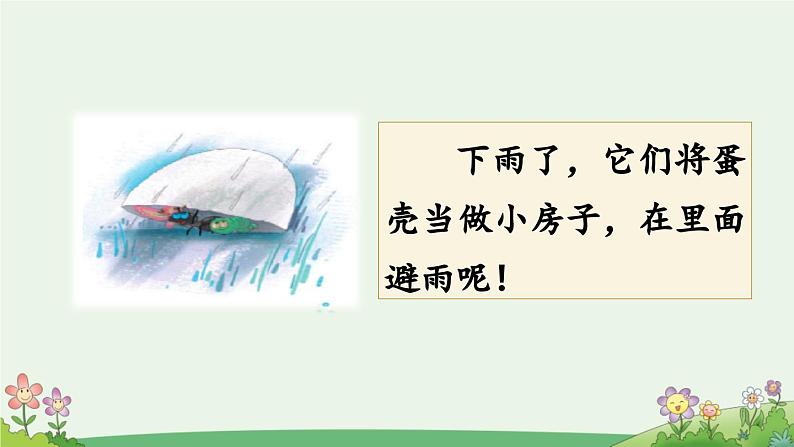 统编版小学语文二年级下册 课文 3《语文园地四》课件（第二课时）第6页