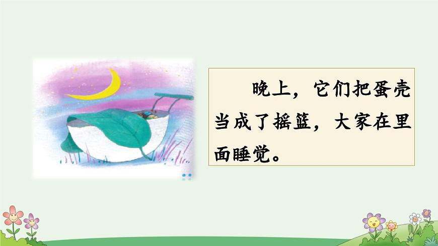 统编版小学语文二年级下册 课文 3《语文园地四》课件（第二课时）第7页