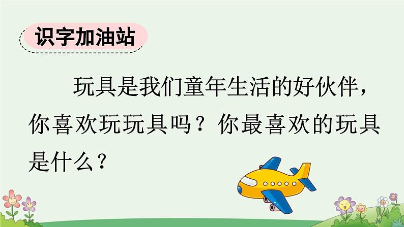 统编版小学语文二年级下册 课文 3《语文园地四》课件（第一课时）第2页