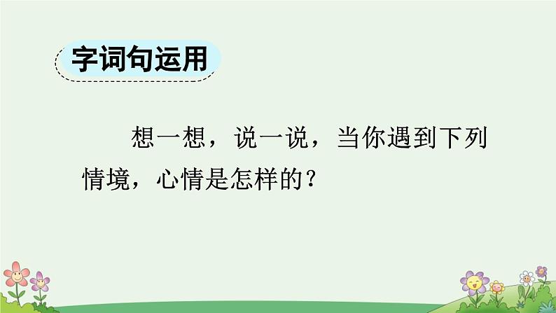 统编版小学语文二年级下册 课文 3《语文园地四》课件（第一课时）第8页