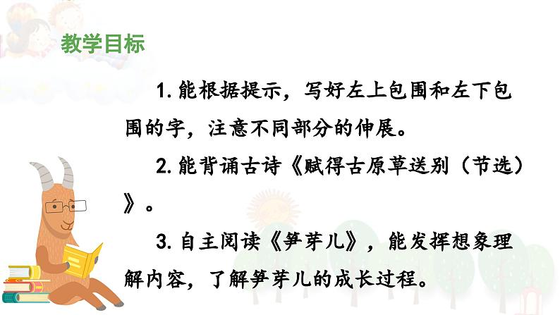 统编版小学语文二年级下册 课文 3《语文园地一》 课件（第二课时）第2页