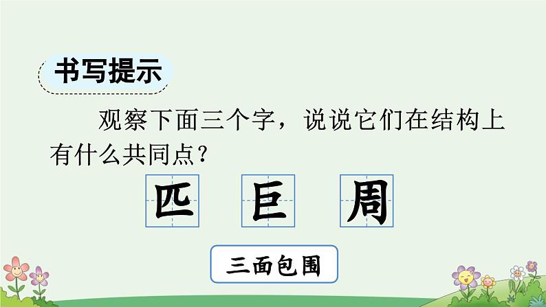 统编版小学语文二年级下册 课文 3《语文园地四》课件（第三课时）第2页