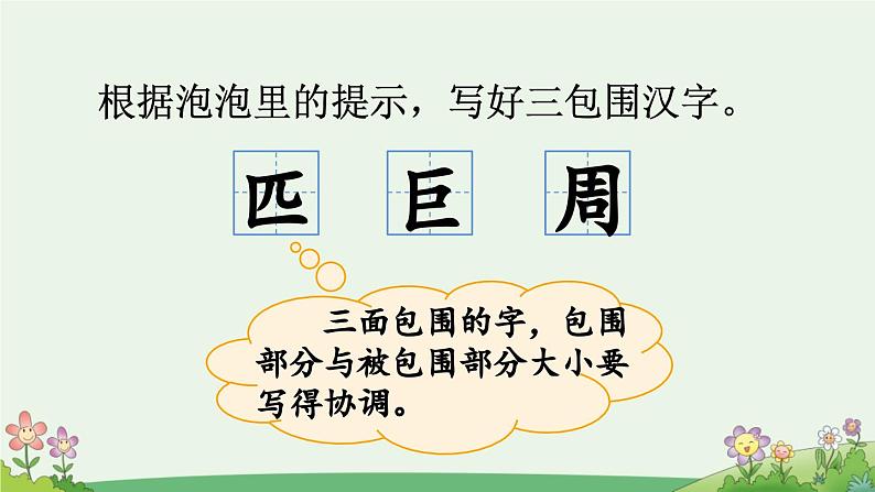 统编版小学语文二年级下册 课文 3《语文园地四》课件（第三课时）第3页