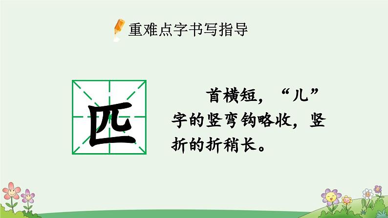 统编版小学语文二年级下册 课文 3《语文园地四》课件（第三课时）第4页