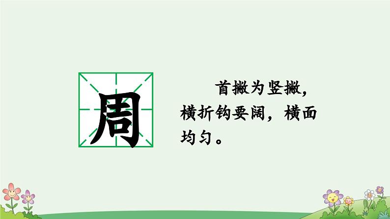 统编版小学语文二年级下册 课文 3《语文园地四》课件（第三课时）第5页