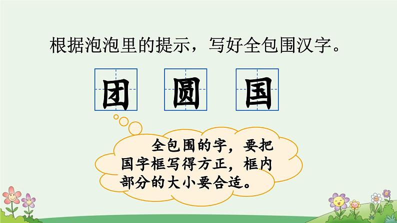 统编版小学语文二年级下册 课文 3《语文园地四》课件（第三课时）第7页