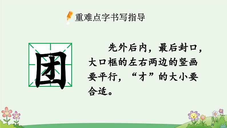 统编版小学语文二年级下册 课文 3《语文园地四》课件（第三课时）第8页