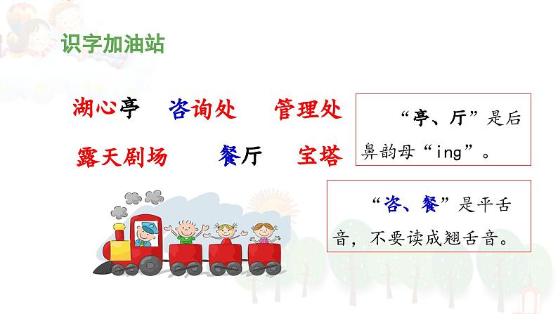 统编版小学语文二年级下册 课文1《语文园地一》 课件（第一课时）第5页