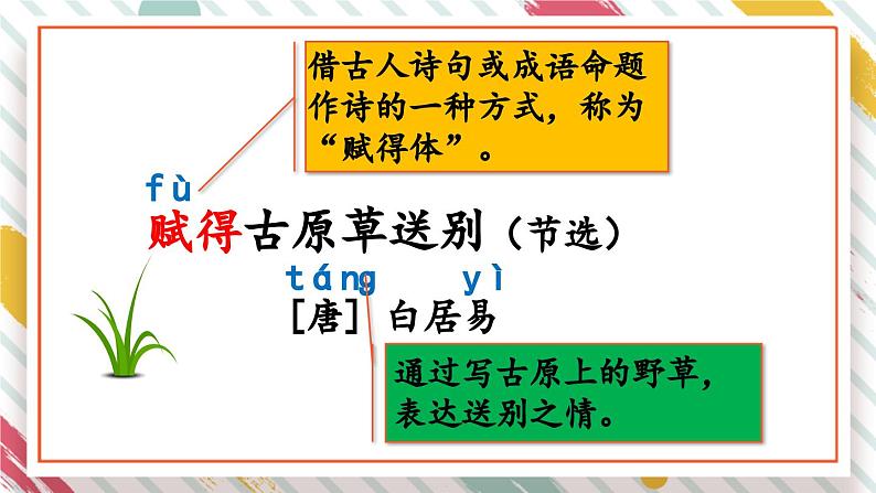 统编版小学语文二年级下册 课文1《语文园地一》教学课件（第二课时）第3页