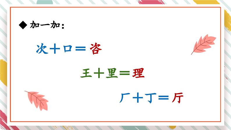 统编版小学语文二年级下册 课文1《语文园地一》教学课件（第一课时）第5页