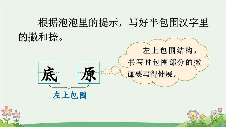 统编版小学语文二年级下册 课文1《语文园地一》课件（第二课时）第3页