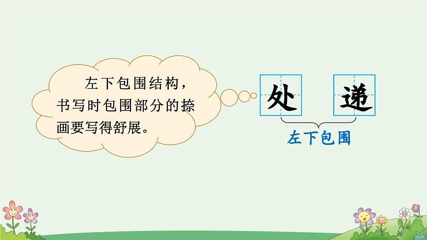 统编版小学语文二年级下册 课文1《语文园地一》课件（第二课时）第4页