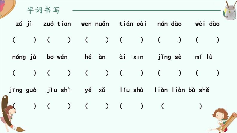 统编版小学语文二年级下册 课文2《第二单元复习课》教学课件第7页