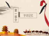 统编版小学语文二年级下册 识字《第三单元复习课》教学课件