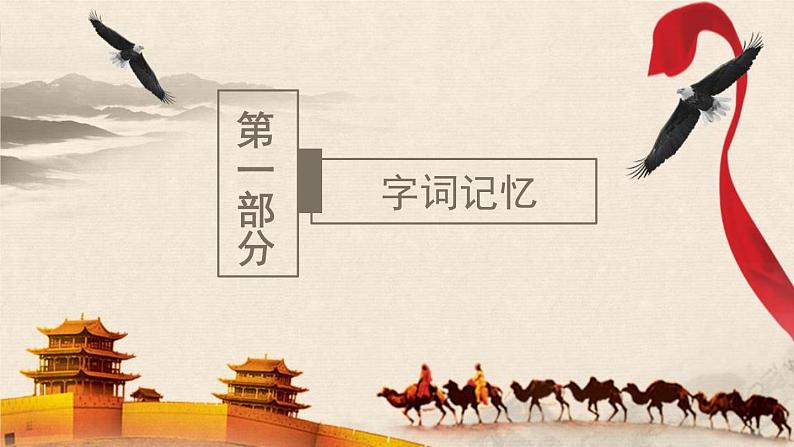 统编版小学语文二年级下册 识字《第三单元复习课》教学课件第2页