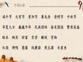 统编版小学语文二年级下册 识字《第三单元复习课》教学课件