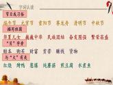 统编版小学语文二年级下册 识字《第三单元复习课》教学课件
