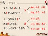 统编版小学语文二年级下册 识字《第三单元复习课》教学课件