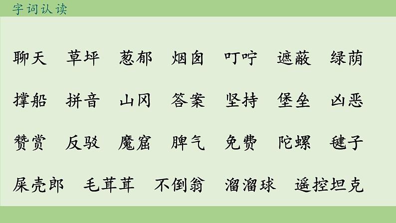 统编版小学语文二年级下册 课文3《第四单元复习课》教学课件第3页