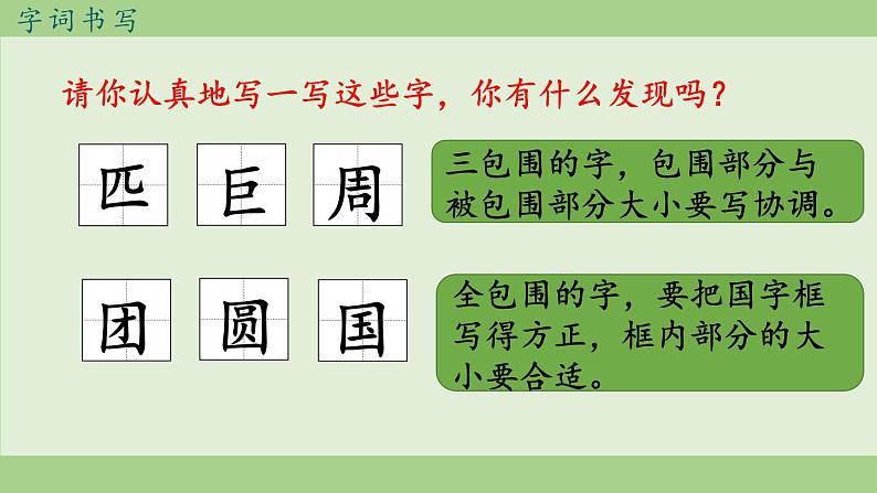 统编版小学语文二年级下册 课文3《第四单元复习课》教学课件第6页