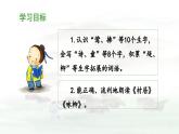 统编版小学语文二年级下册 课文1 1《古诗二首》 课件（第一课时）