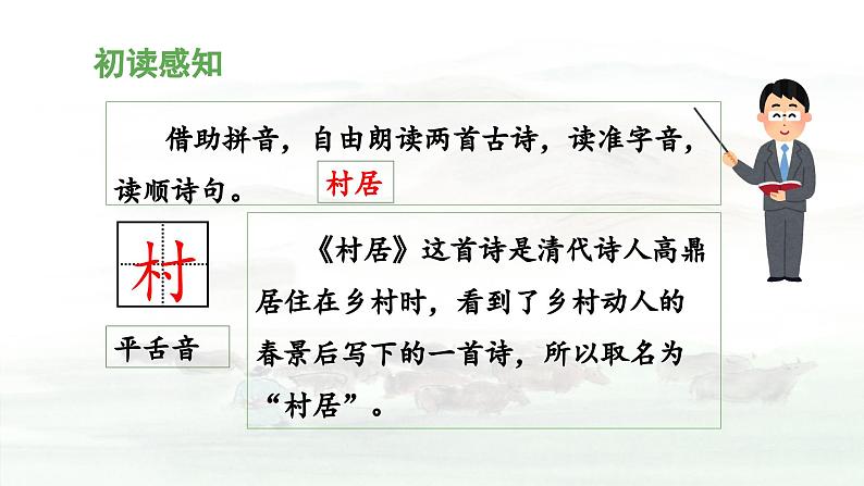 统编版小学语文二年级下册 课文1 1《古诗二首》 课件（第一课时）第6页