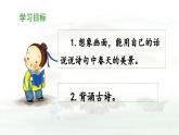 统编版小学语文二年级下册 课文1 1《古诗二首》教学设计与指导课件（第二课时）