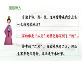 统编版小学语文二年级下册 课文1 1《古诗二首》教学设计与指导课件（第二课时）