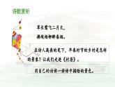 统编版小学语文二年级下册 课文1 1《古诗二首》教学设计与指导课件（第二课时）